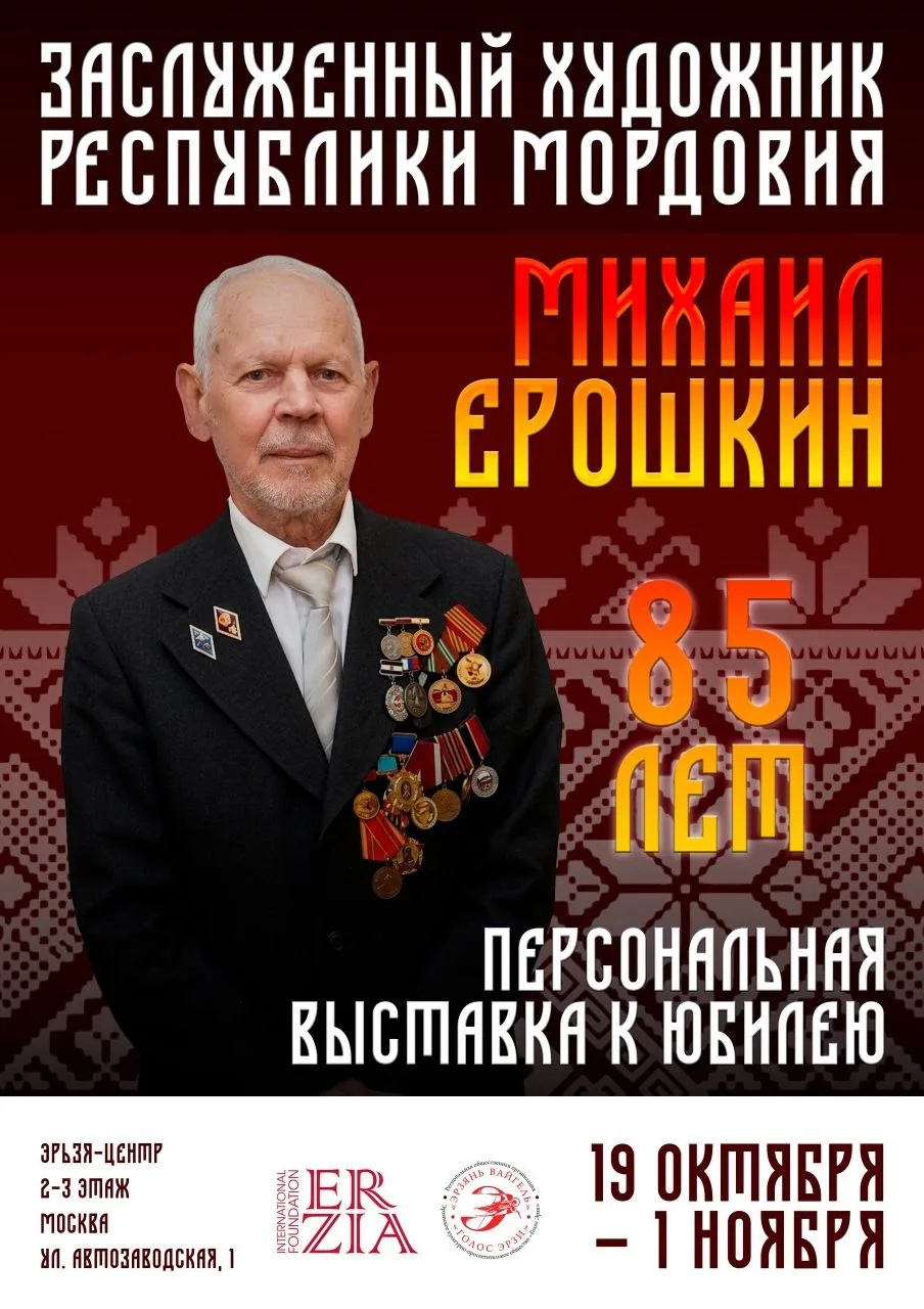 👁‍🗨 Персональная выставка Михаила Ерошкина пройдёт в Эрьзя-Центре.