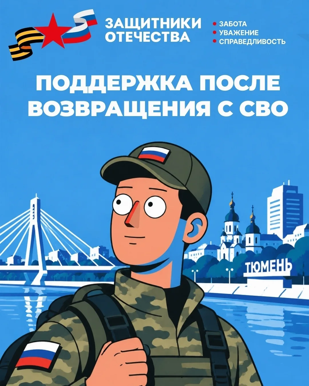 🤝 Какая поддержка доступна ветеранам СВО и их семьям?