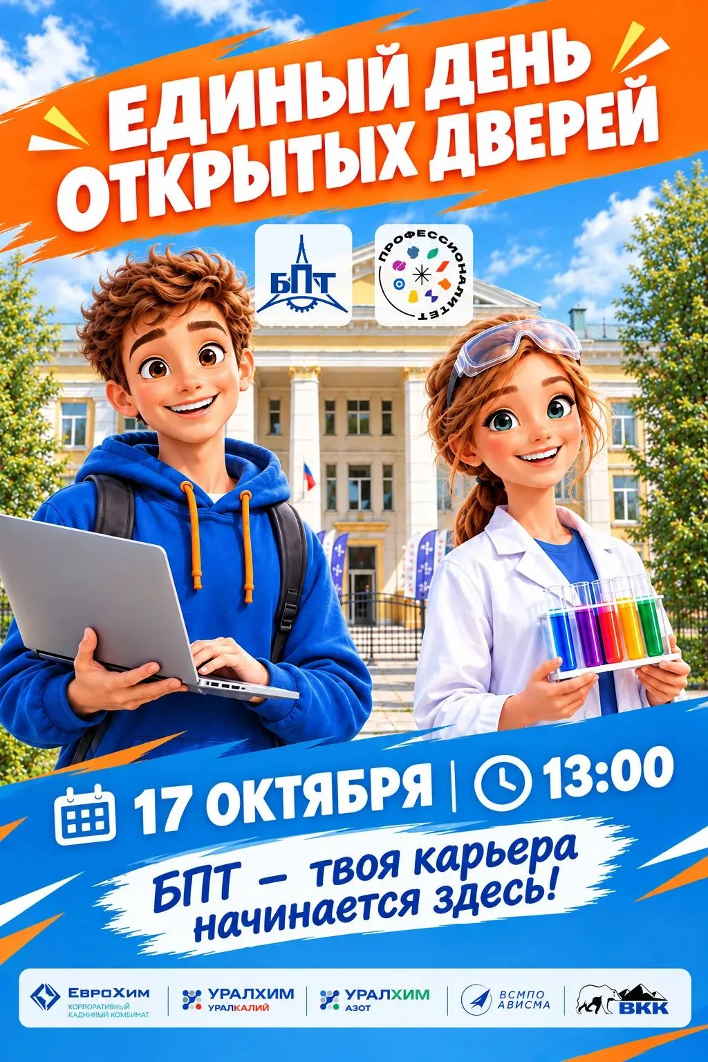 Единый  День открытых дверей в ГБПОУ “Березниковский политехнический техникум”  проводи...