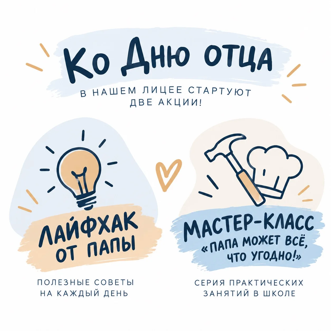 Папа может всё! Приглашаем к участию в акциях ко Дню отца!
