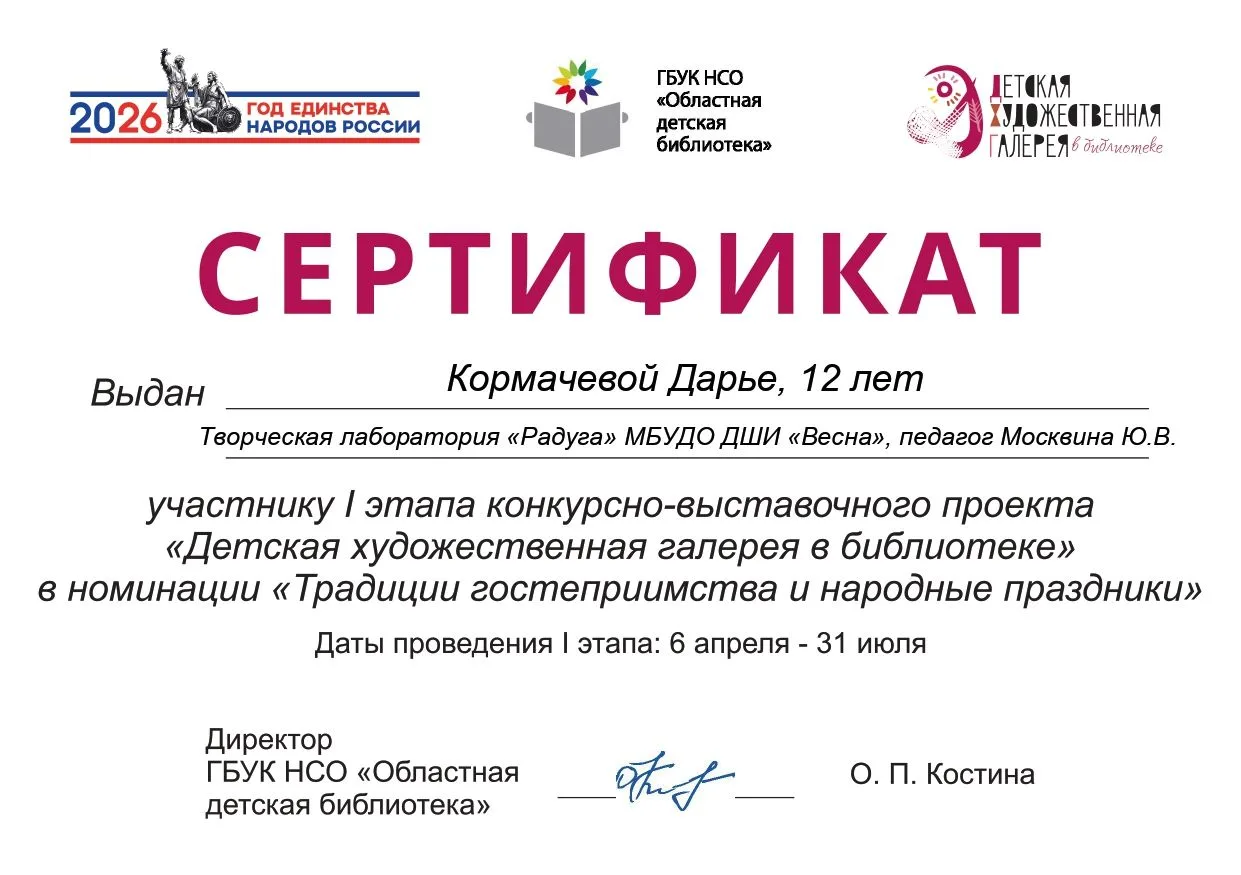 Межрегиональный конкурсно-выставочный проект «Детская художественная галерея в библиоте...