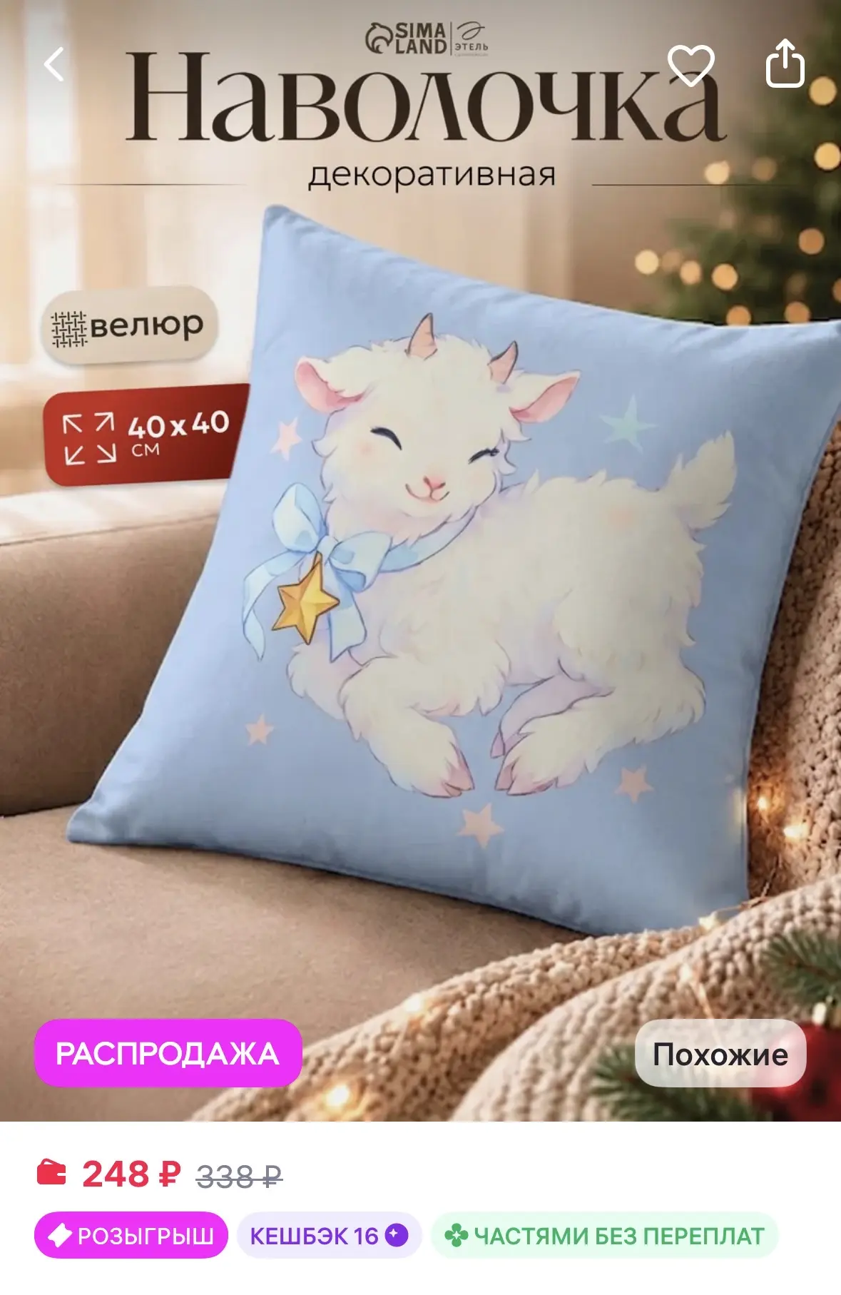 Этель Наволочка декоративная новогодняя 40х40