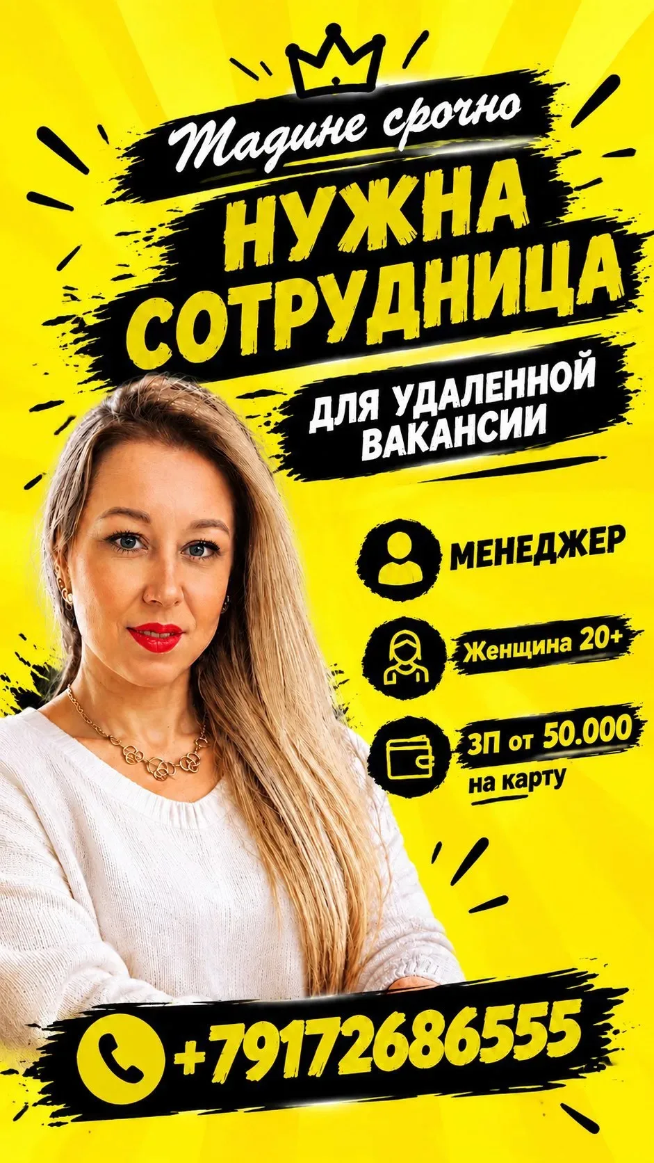 Вакансия: Удаленная помощница / Менеджер (соцсети и мессенджеры)