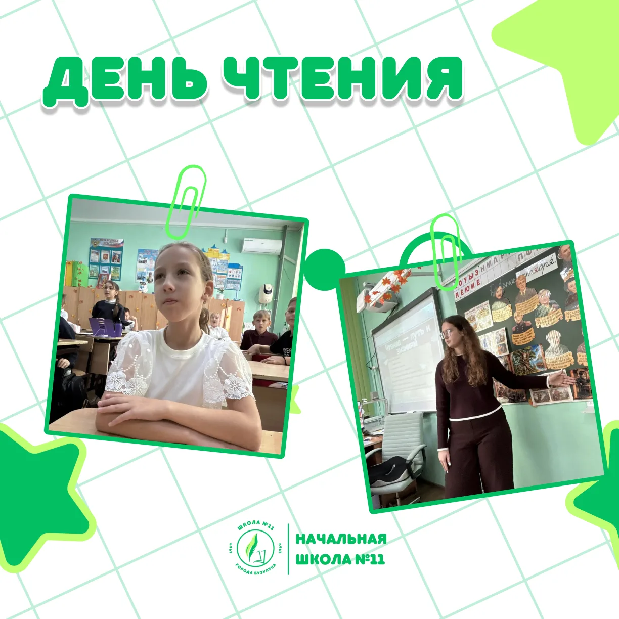 В 3 «В» классе прошло занятие, посвященное Дню чтения!