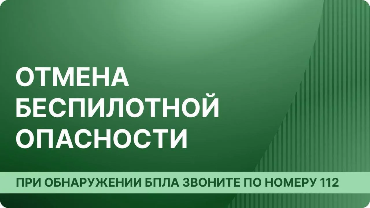 В Архангельской области отменена угроза атаки беспилотных летательных аппаратов.
