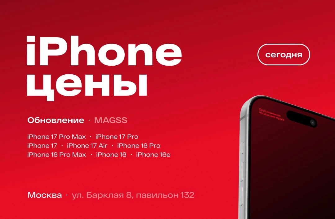 📱 iPhone — цены на 05.10.2026