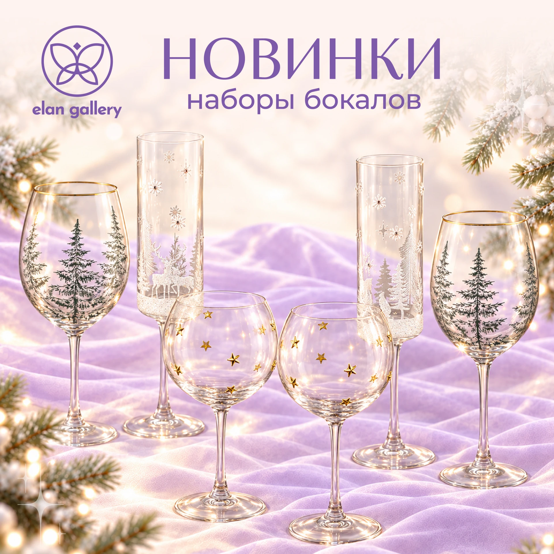 Бокалы новые – поводы для встречи любимые 🥂✨