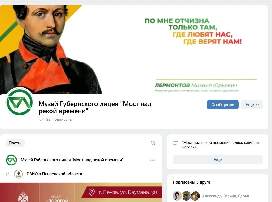 Музей Губернского лицея — теперь и в социальных сетях!