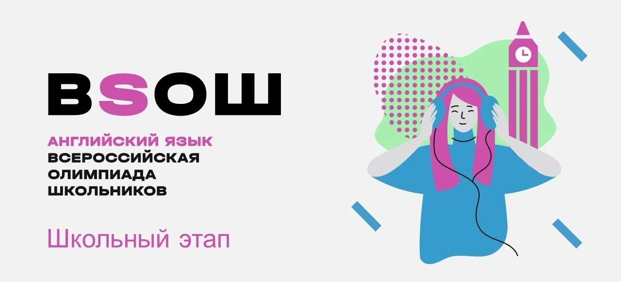 🎉 Поздравляем победителей и призёров школьного этапа Всероссийской олимпиады школьнико...