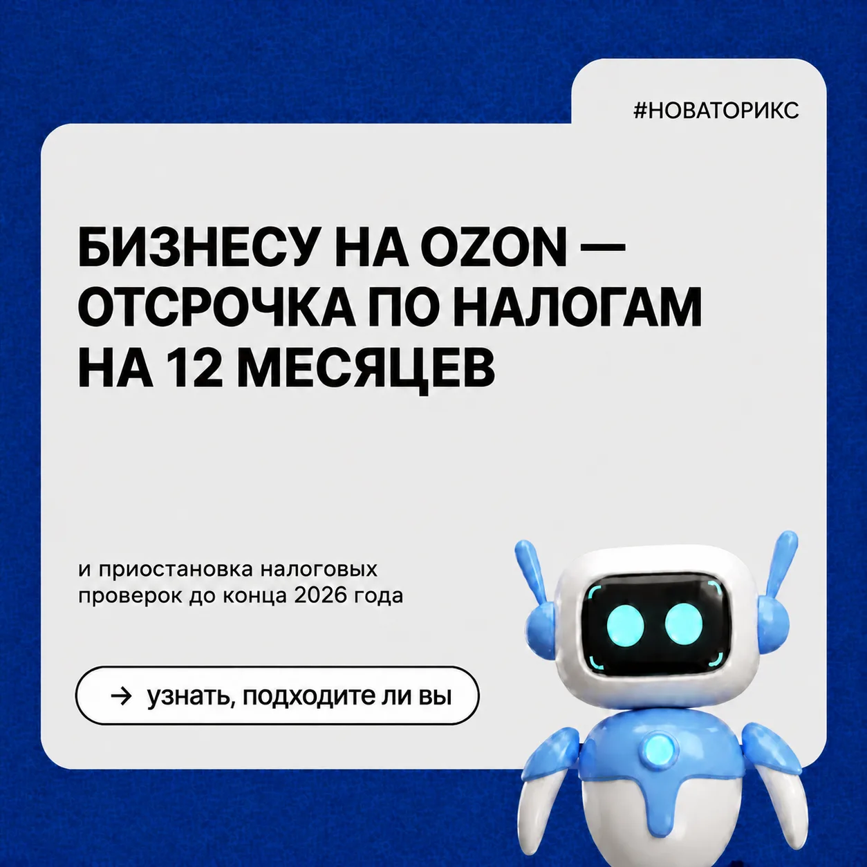 Рубрика #Новаторикс