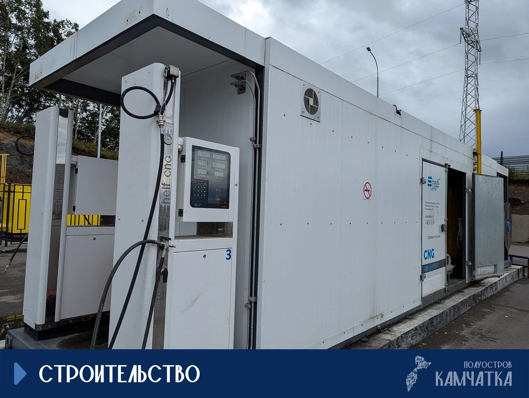 На Камчатке строят новую газозаправочную станцию