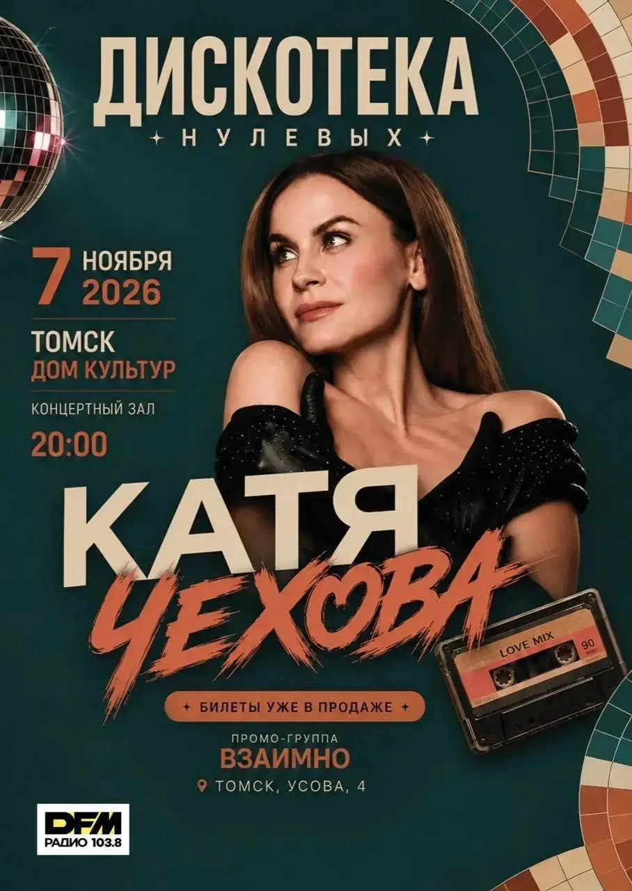 🪩 Окей, кто скучал по дискотеке нулевых?