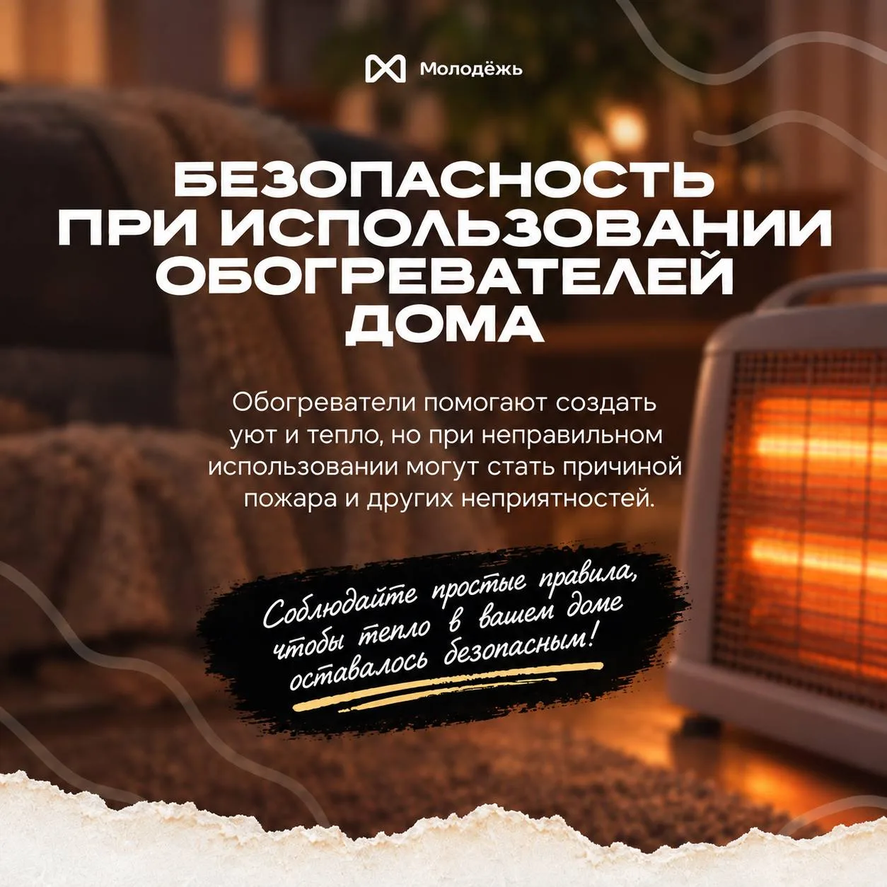 Обогреватель - друг, пока ты за ним следишь🔥