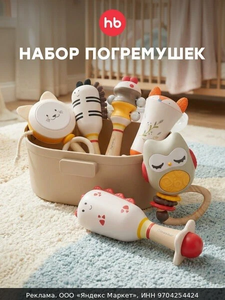 👶331957, Набор погремушек для новорожденных JOLLY FRIENDS от Happy Baby, развивающие и...