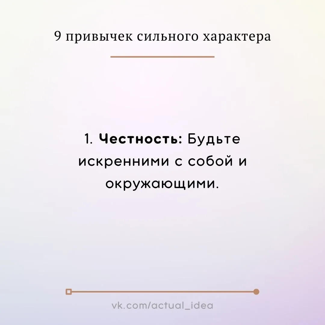 📝 9 привычек сильного характера