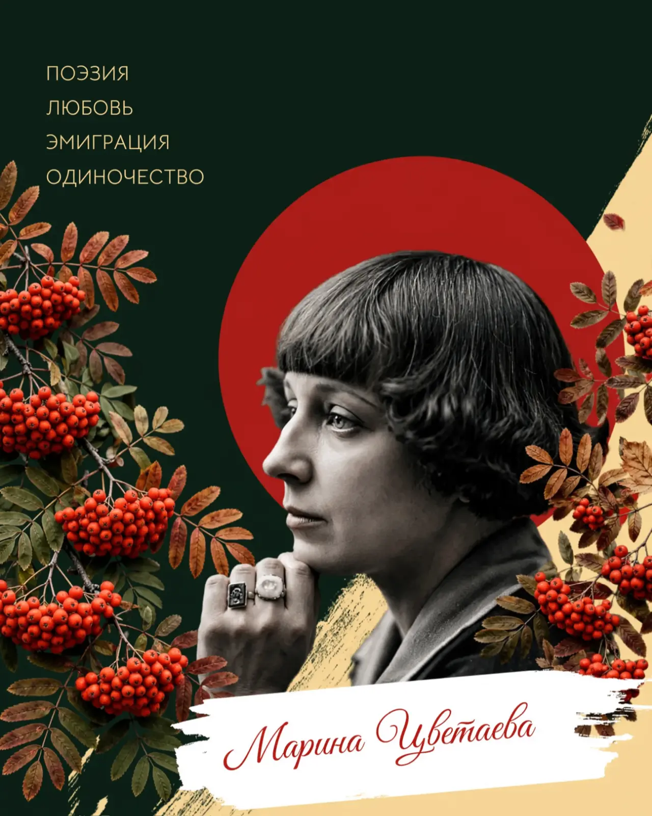 «Красной кистью Рябина зажглась...»