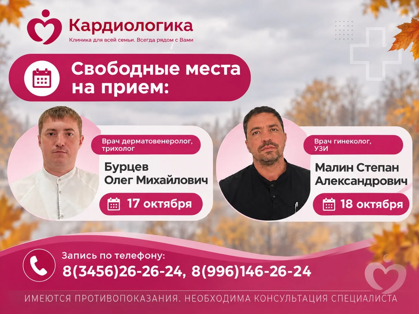 Не откладывайте заботу о здоровье на потом !