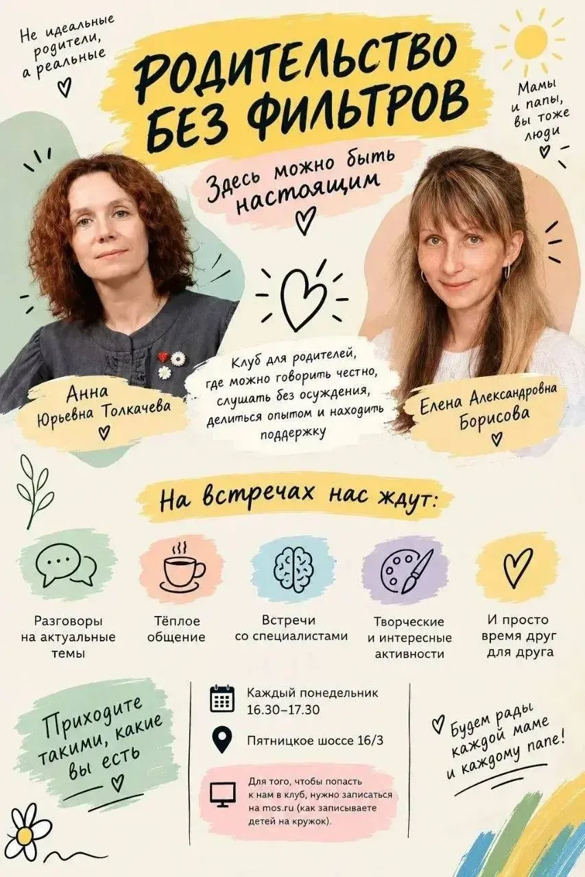 🌿 РОДИТЕЛЬСТВО БЕЗ ФИЛЬТРОВ
