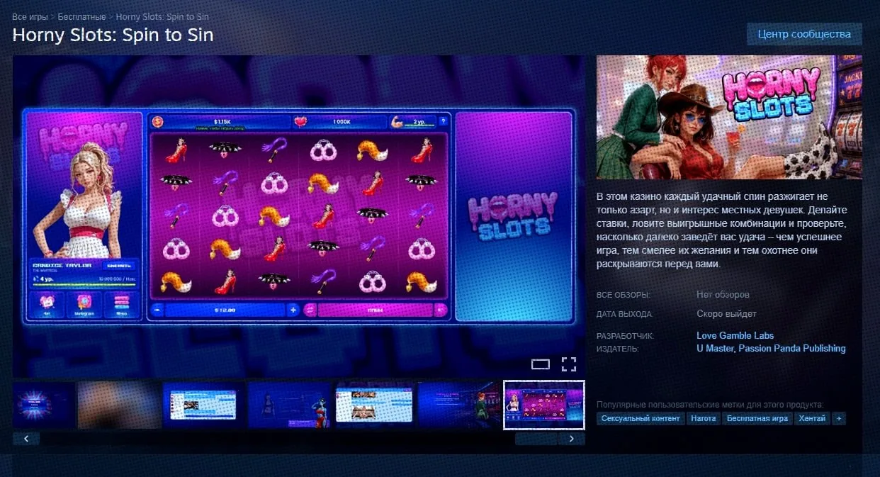 Вышла демка Horny Slots: Spin to Sin — слот-симулятор с эротическим контентом. Игроку н...