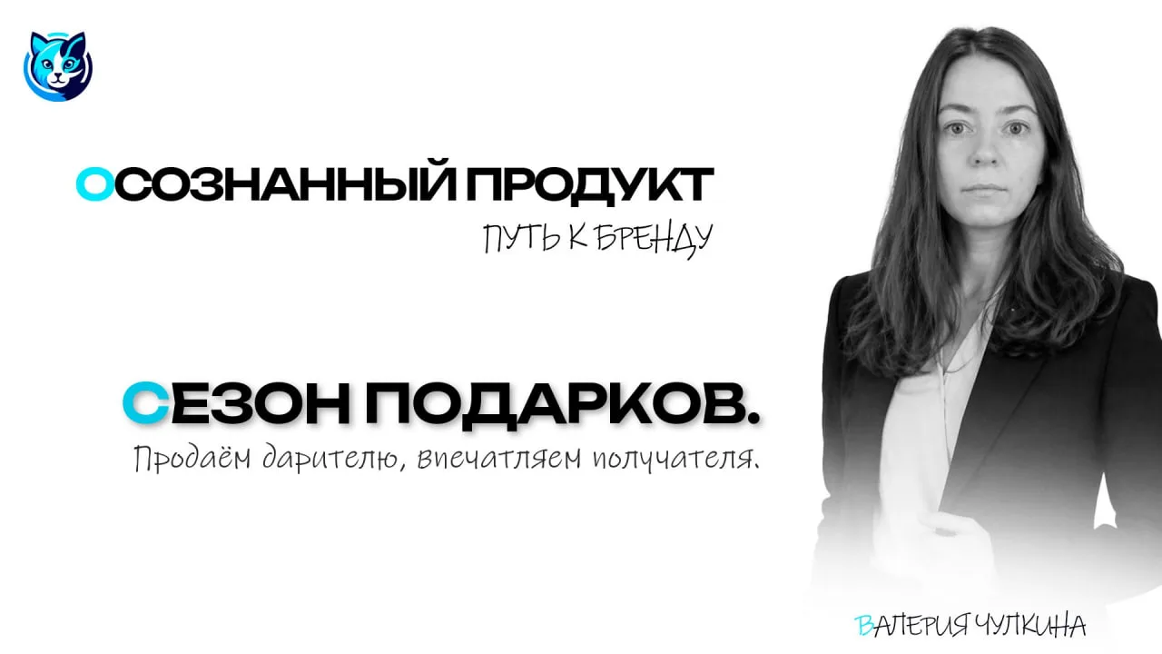 Всем привет! На связи Лера Чулкина — специалист по бренд-менеджменту.