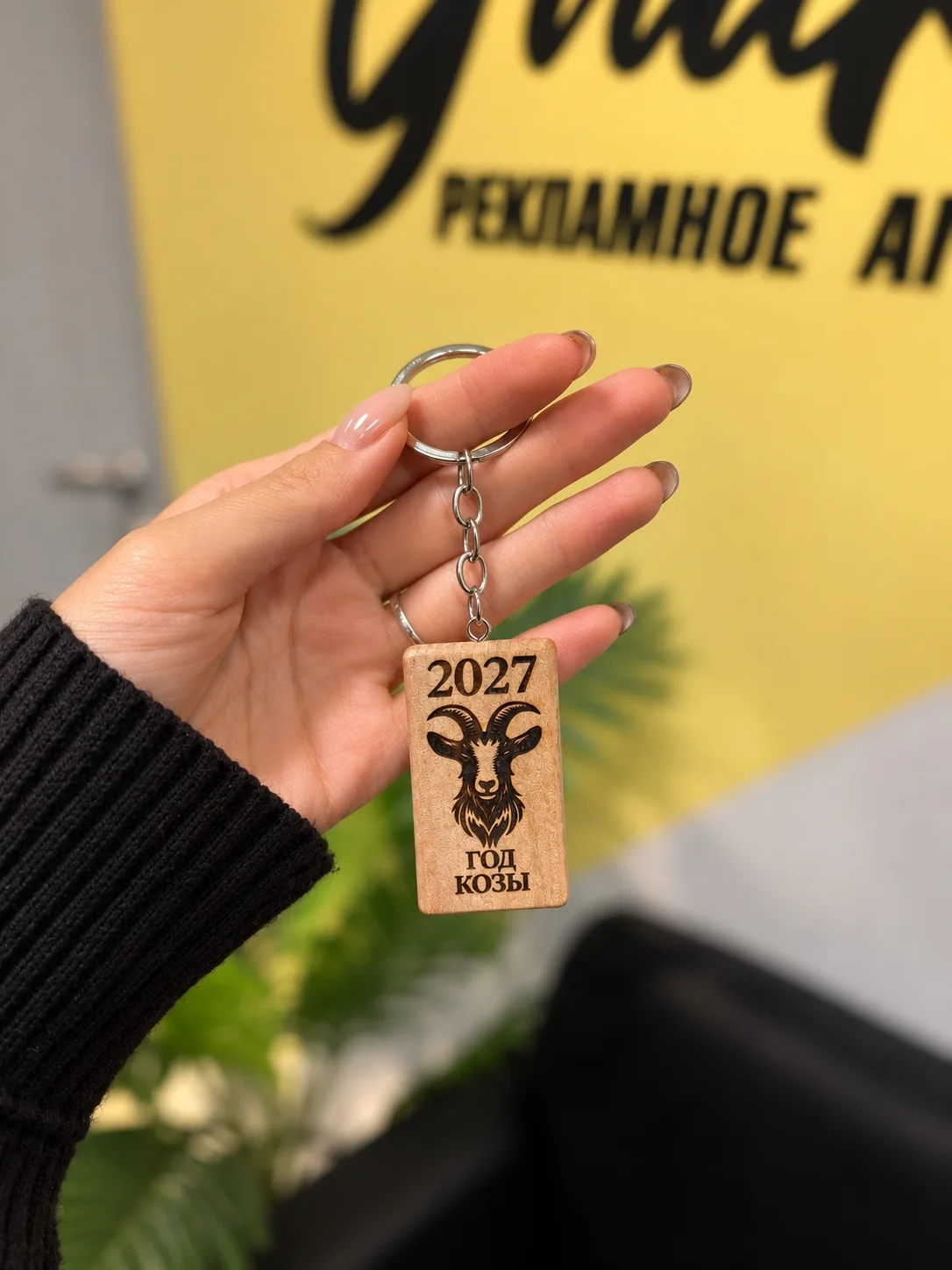 🐐 Брелок из натурального бука — символ года Козы!
