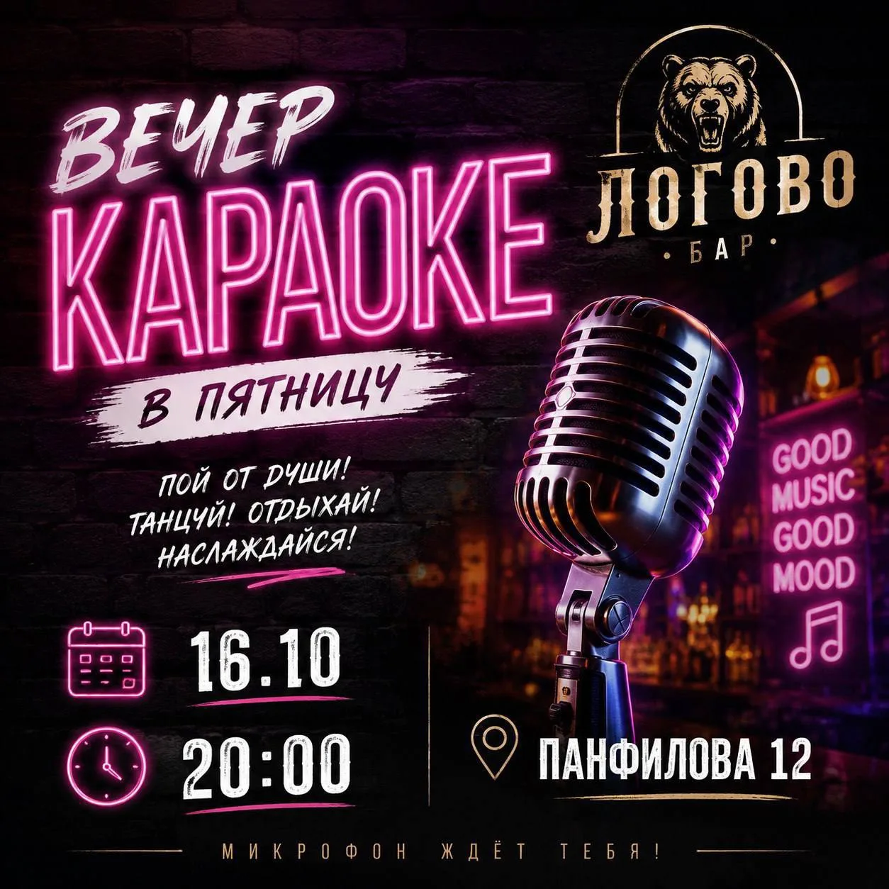 Выходные в баре «Логово»