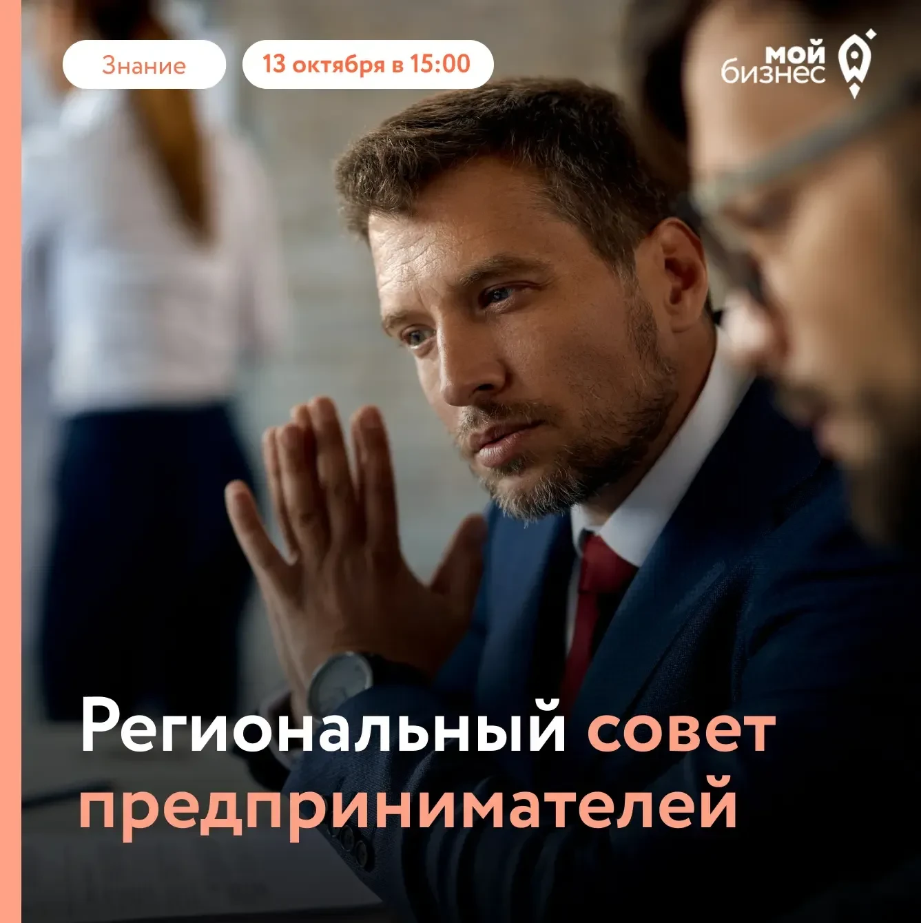 В Череповце пройдет Региональный совет предпринимателей