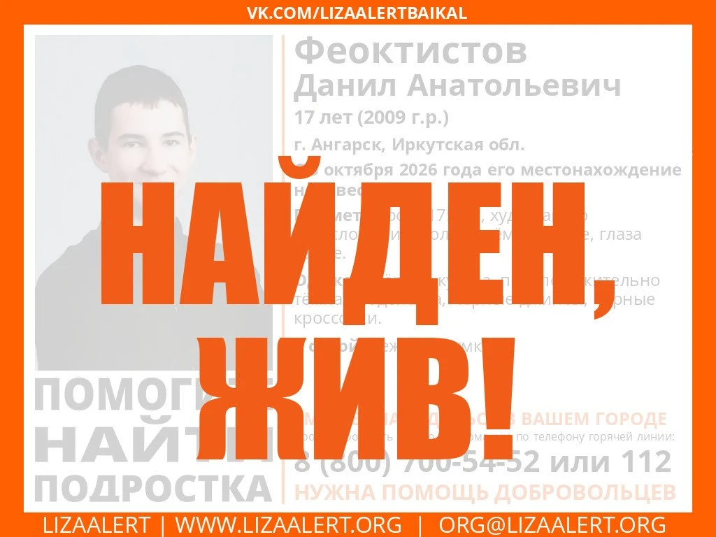 НАЙДЕН, ЖИВ!