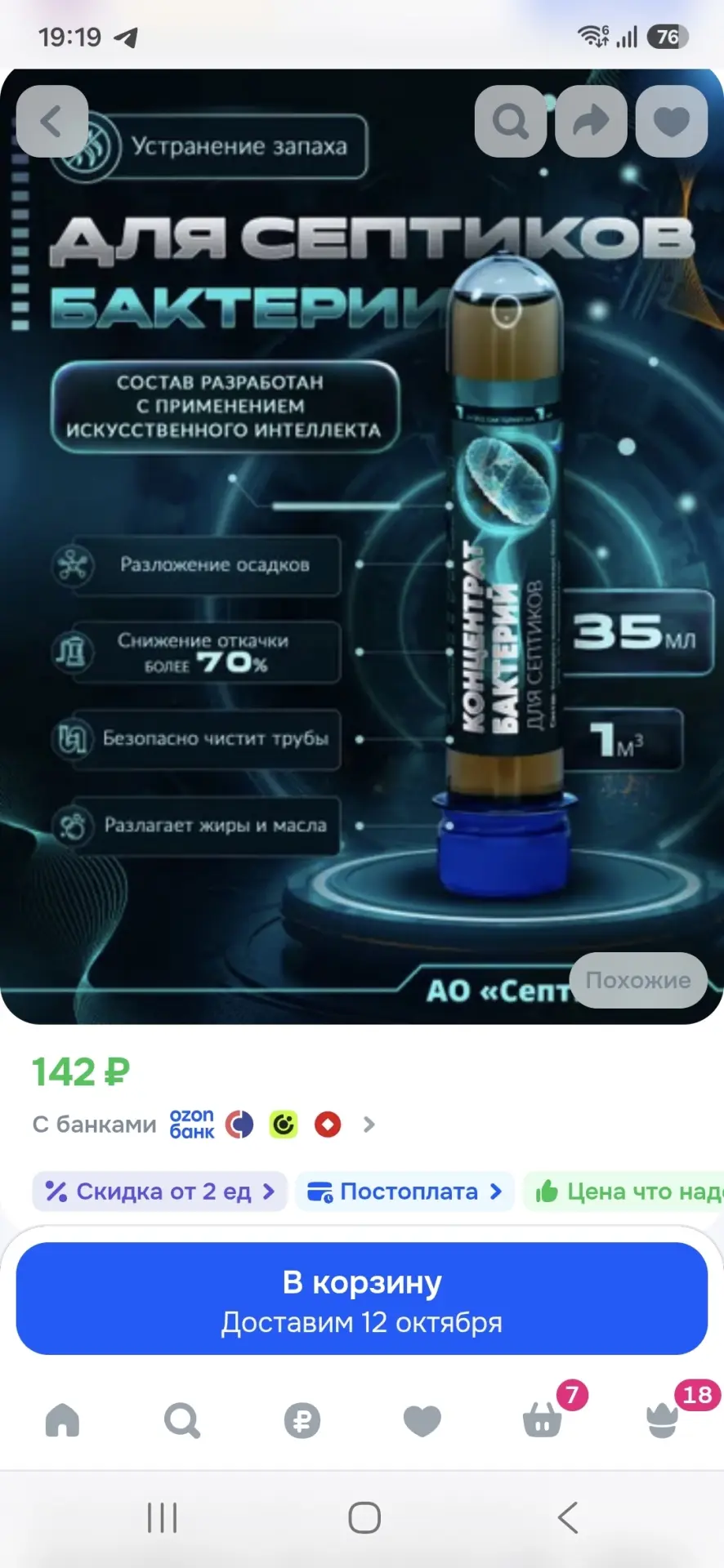 https://ozon.ru/t/a8EsjJH Бактерии для сэптиков