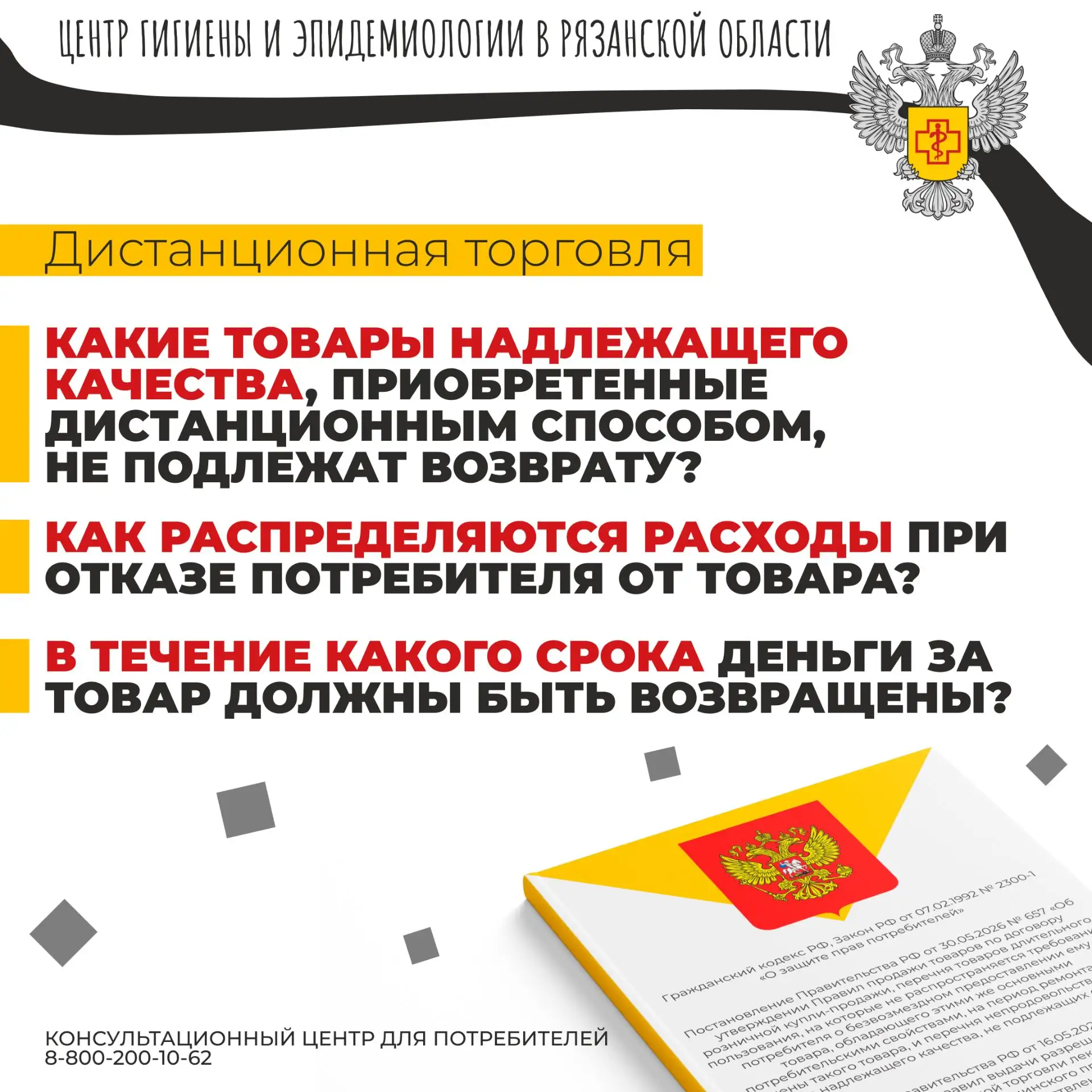 🛑 Какие товары надлежащего качества, приобретенные дистанционным способом, не подлежат...