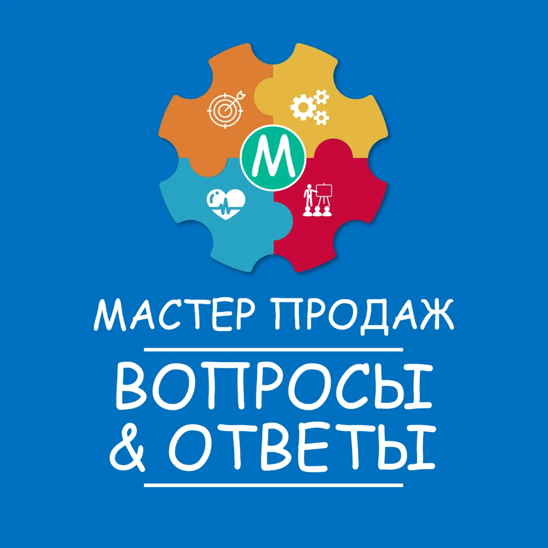 Если бы вы могли изменить одну вещь в своих продажах — что бы это было?