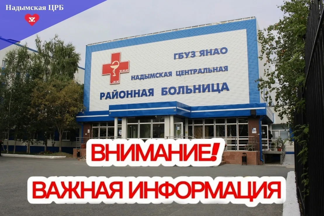 Уважаемые пациенты!