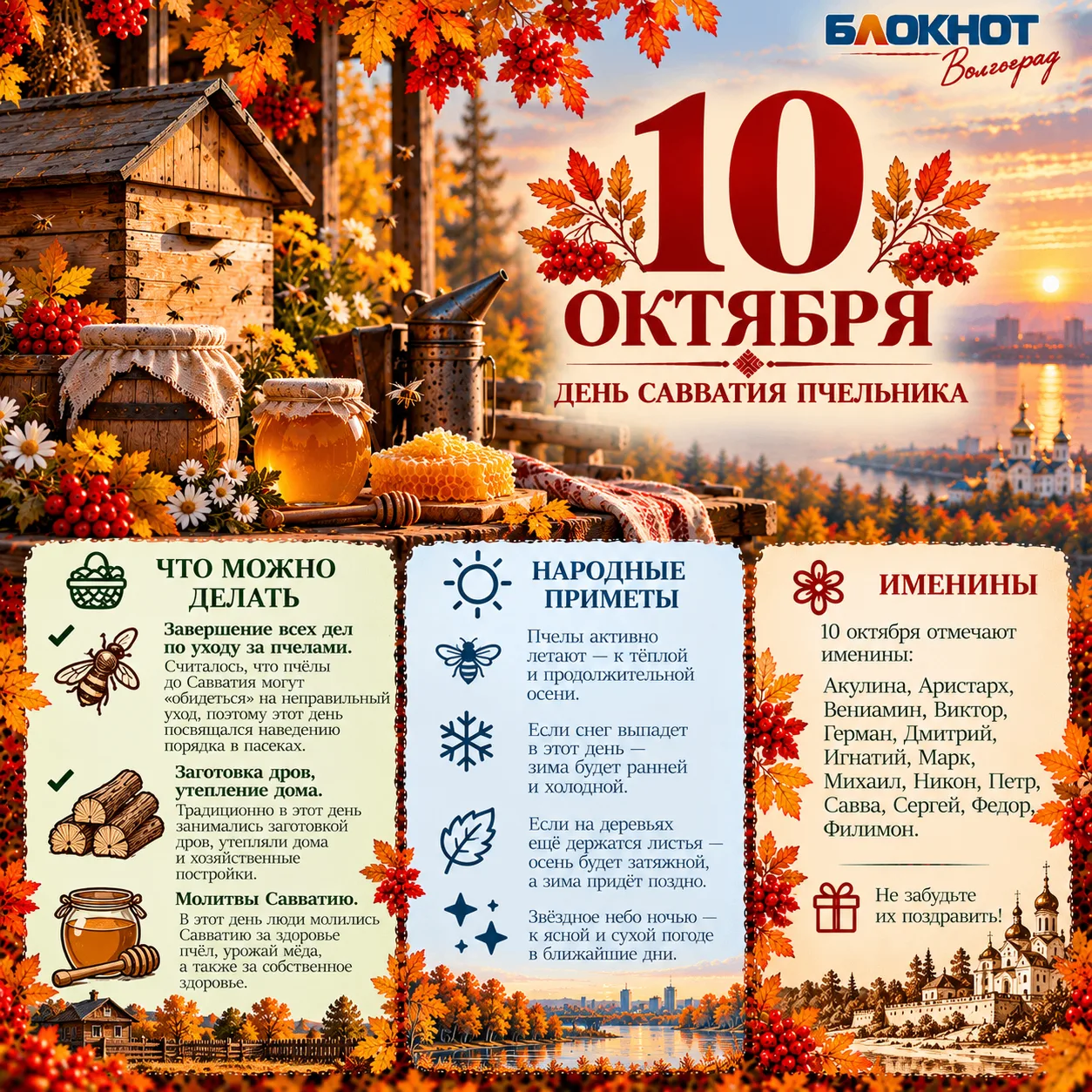 Народный календарь на 10 октября: что можно и нельзя делать, приметы и праздники