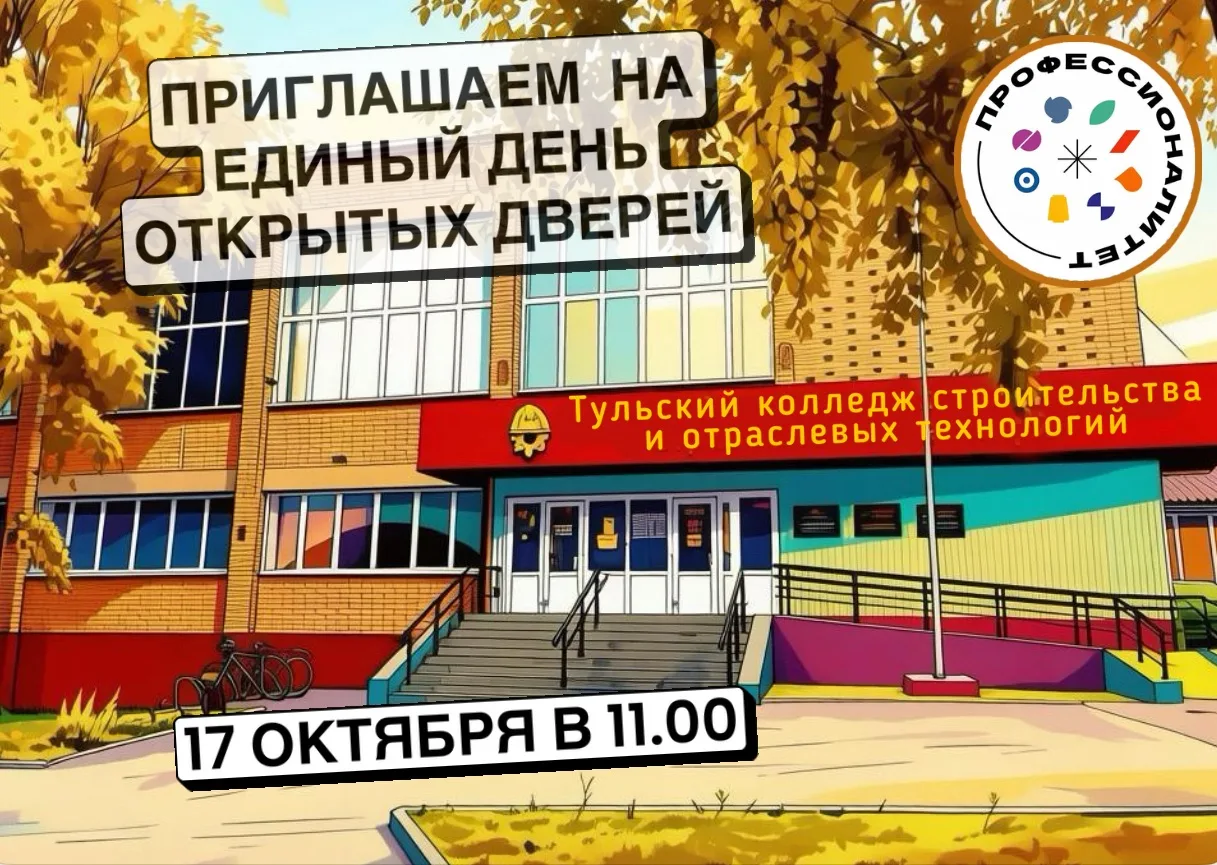 🎓 ЕДИНЫЙ ДЕНЬ ОТКРЫТЫХ ДВЕРЕЙ
