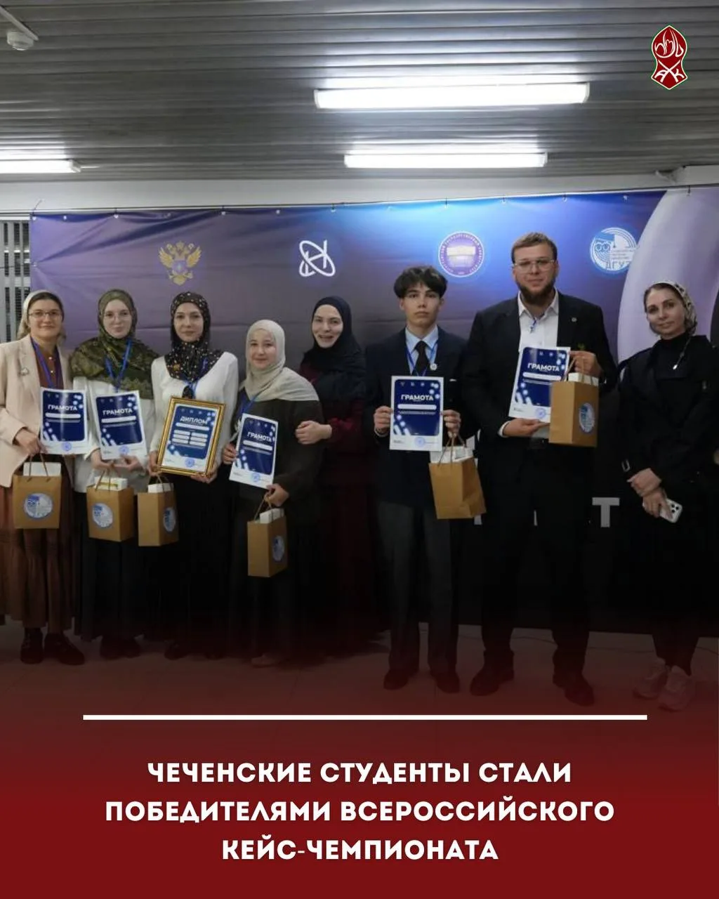 Чеченские студенты стали победителями Всероссийского кейс-чемпионата
