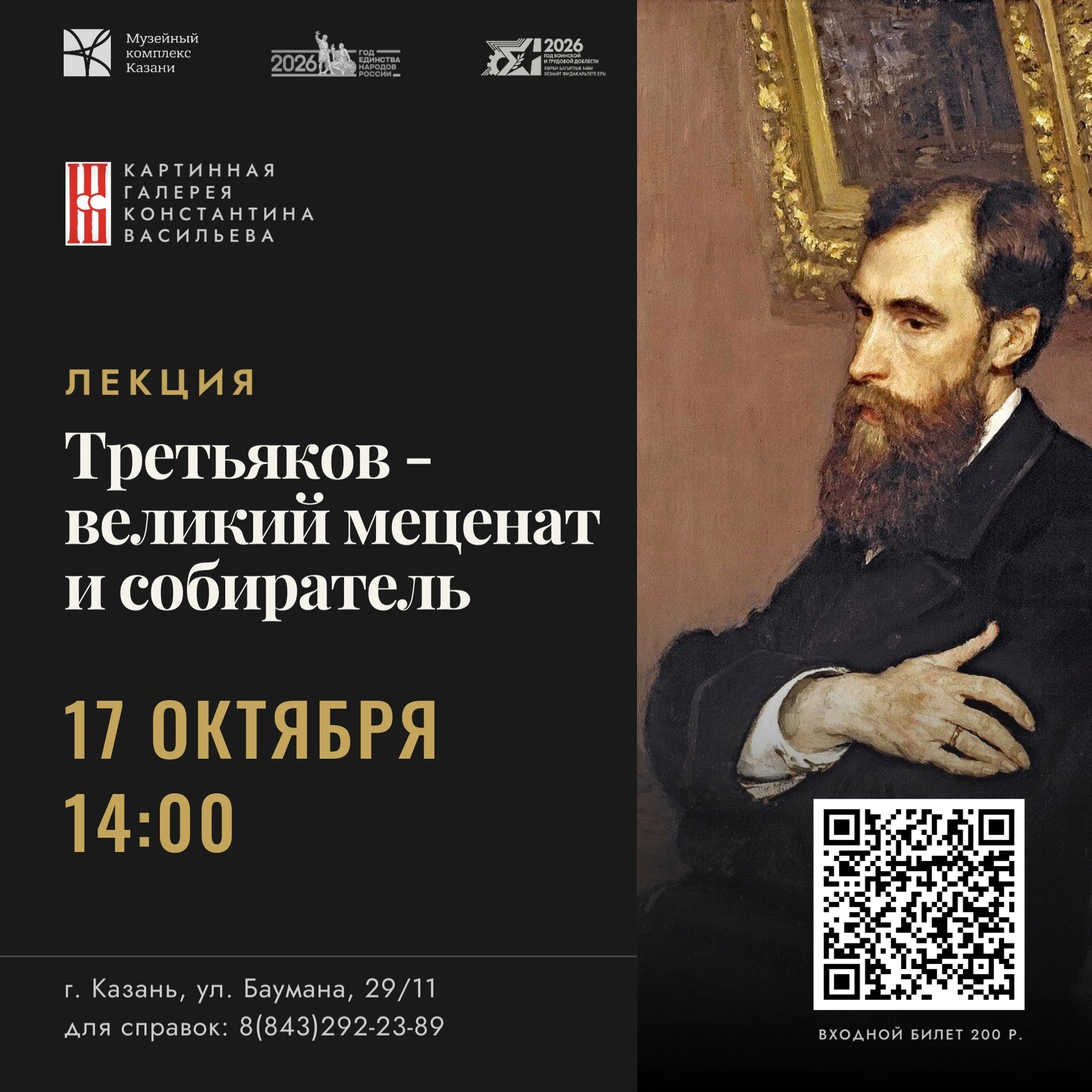 17 октября в 14:00 в Картинной галерее Константина Васильева состоится лекция, посвящён...
