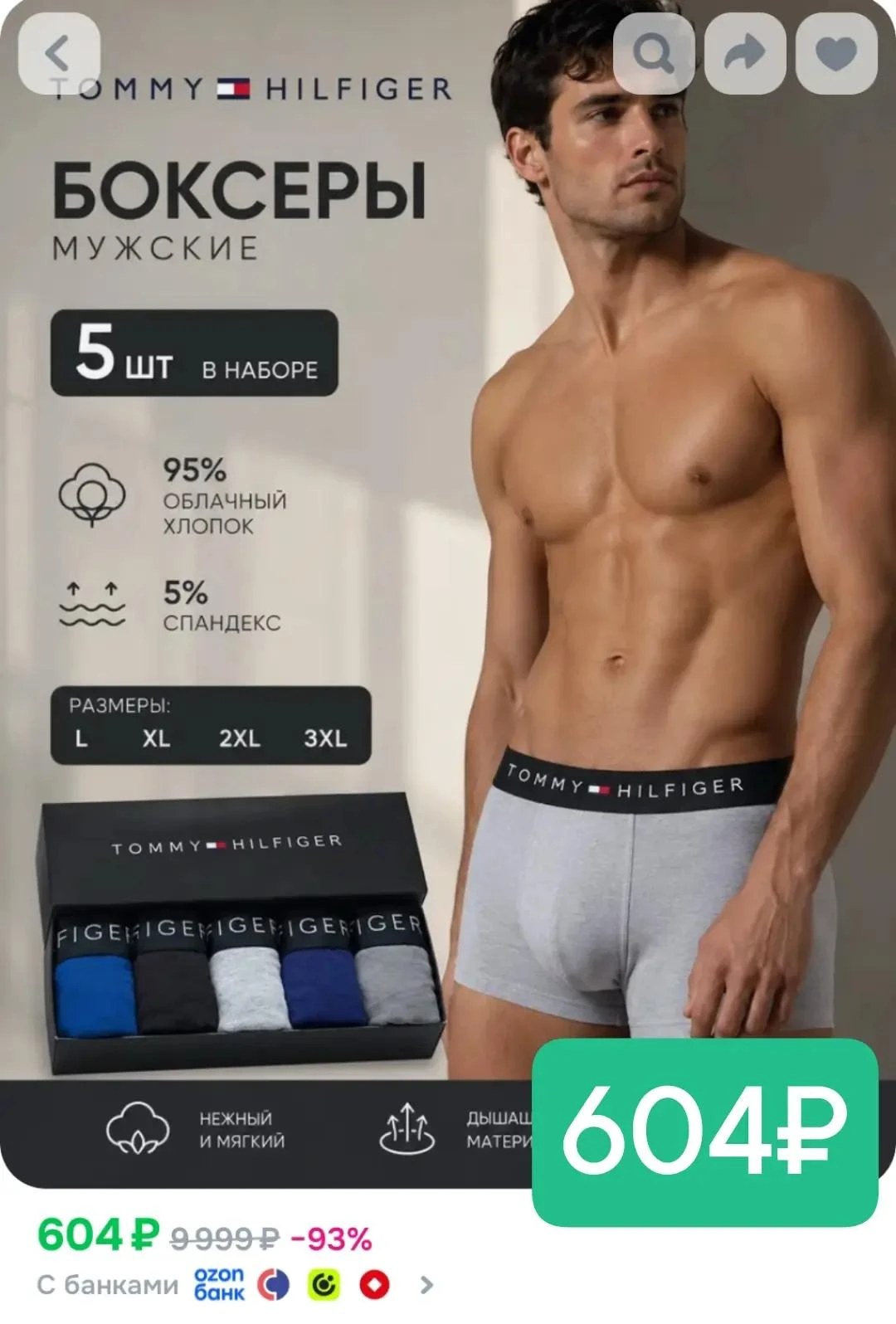 Хватаем! 5 штук 604₽!