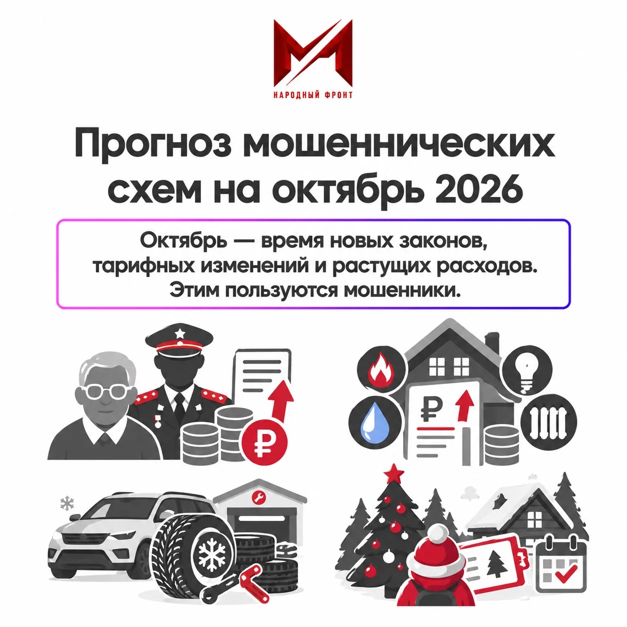 Осень без уловок: как не попасться на новые схемы мошенников.