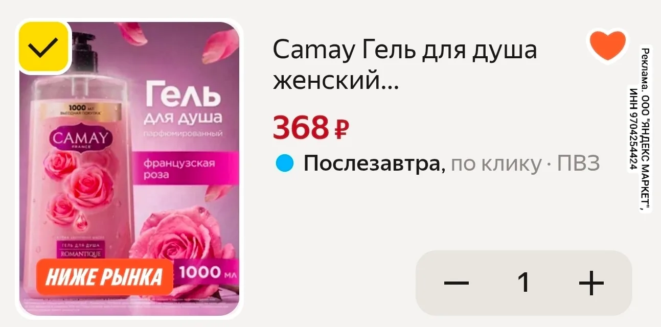 Литровый Camay