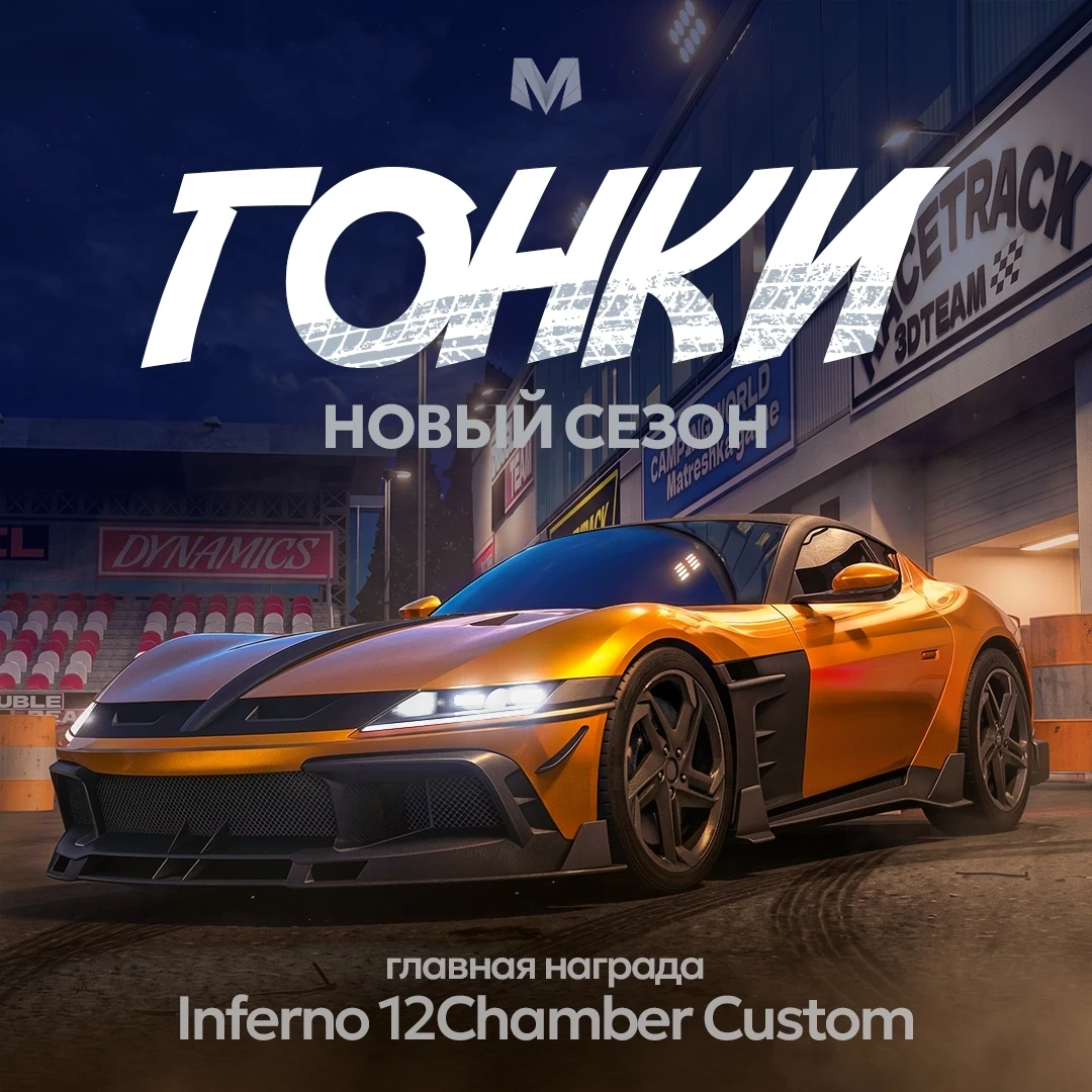 🏆 INFERNO 12CHAMBER CUSTOM ЖДЕТ ЛУЧШИХ