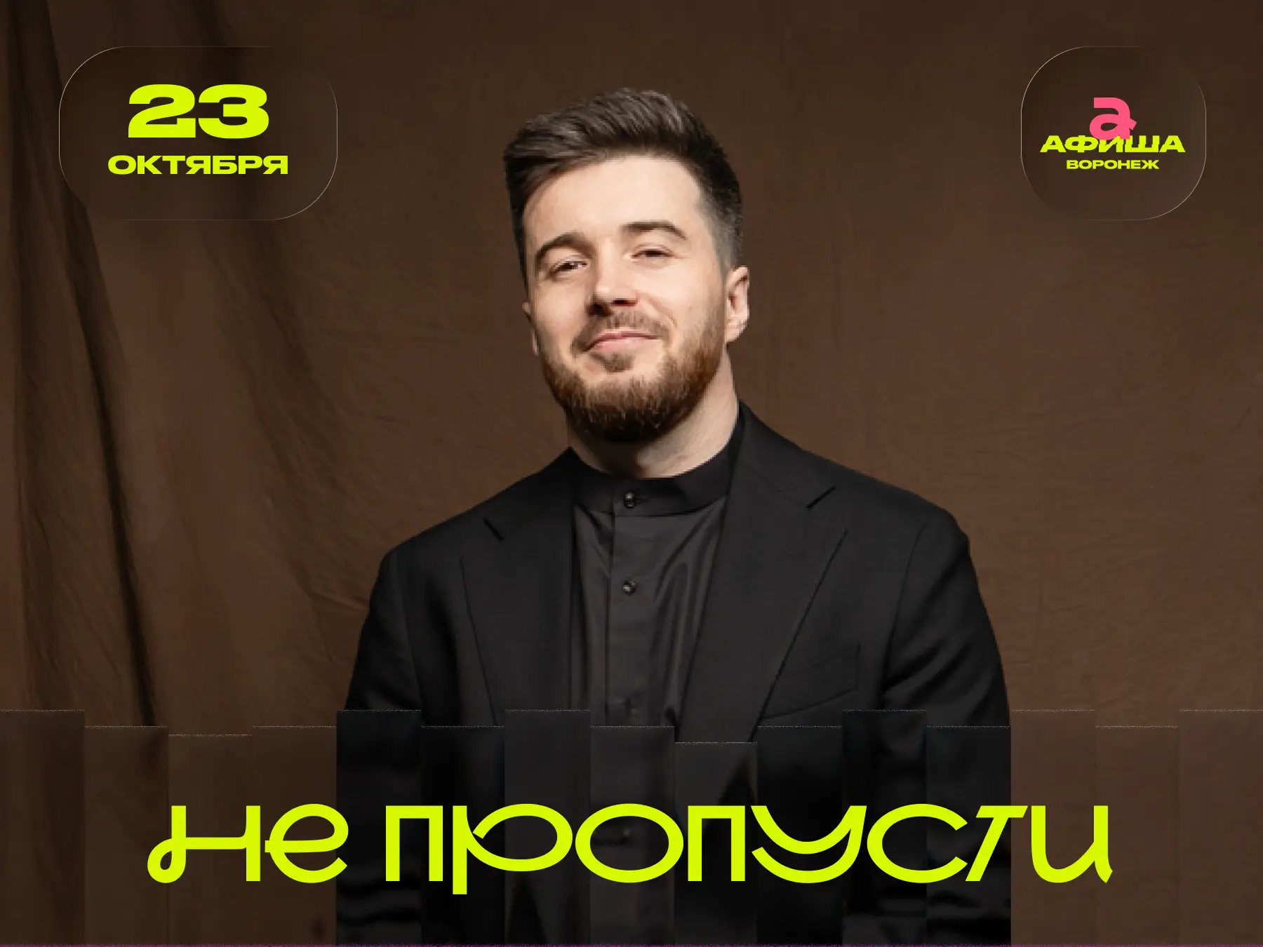 ⚡️ Тимур Джанкёзов — «Осенний тур»