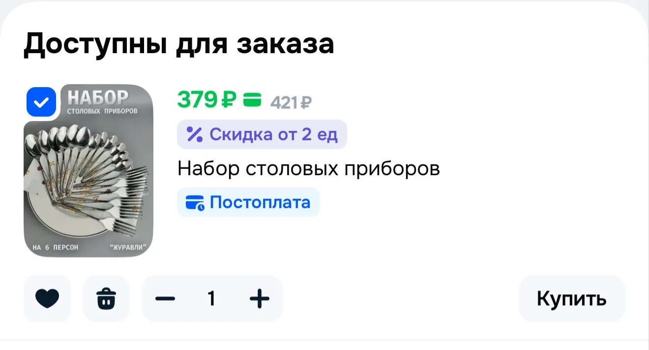 Набор столовых приборов🥰