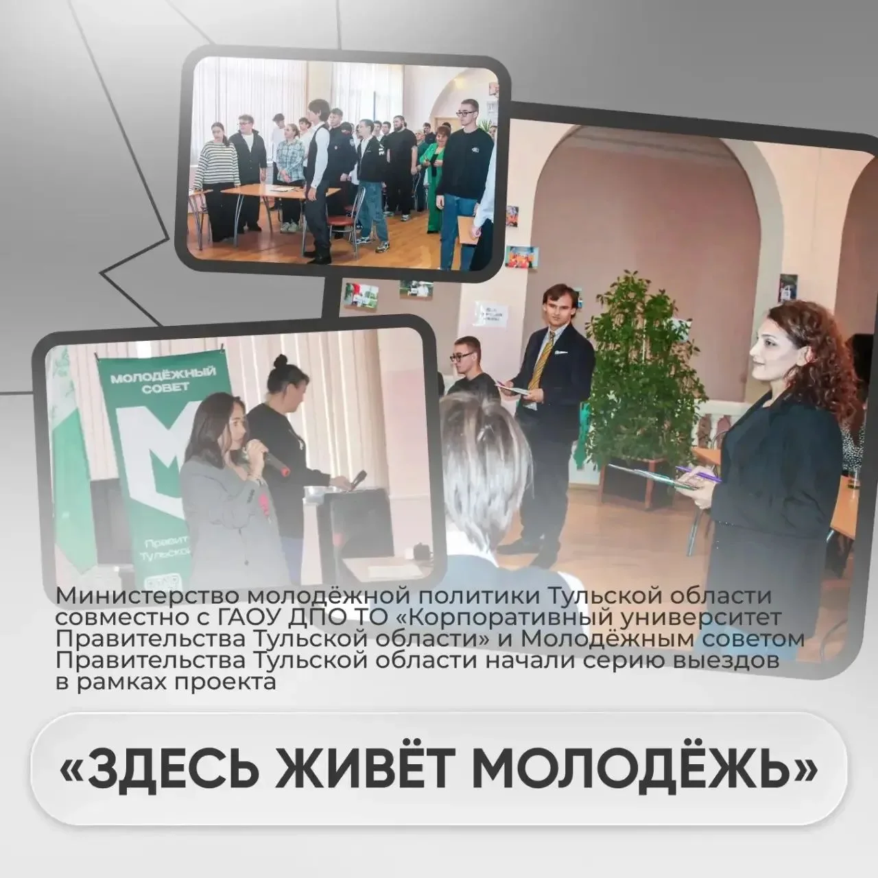 Молодёжные советы появятся во всех 26 муниципалитетах Тульской области