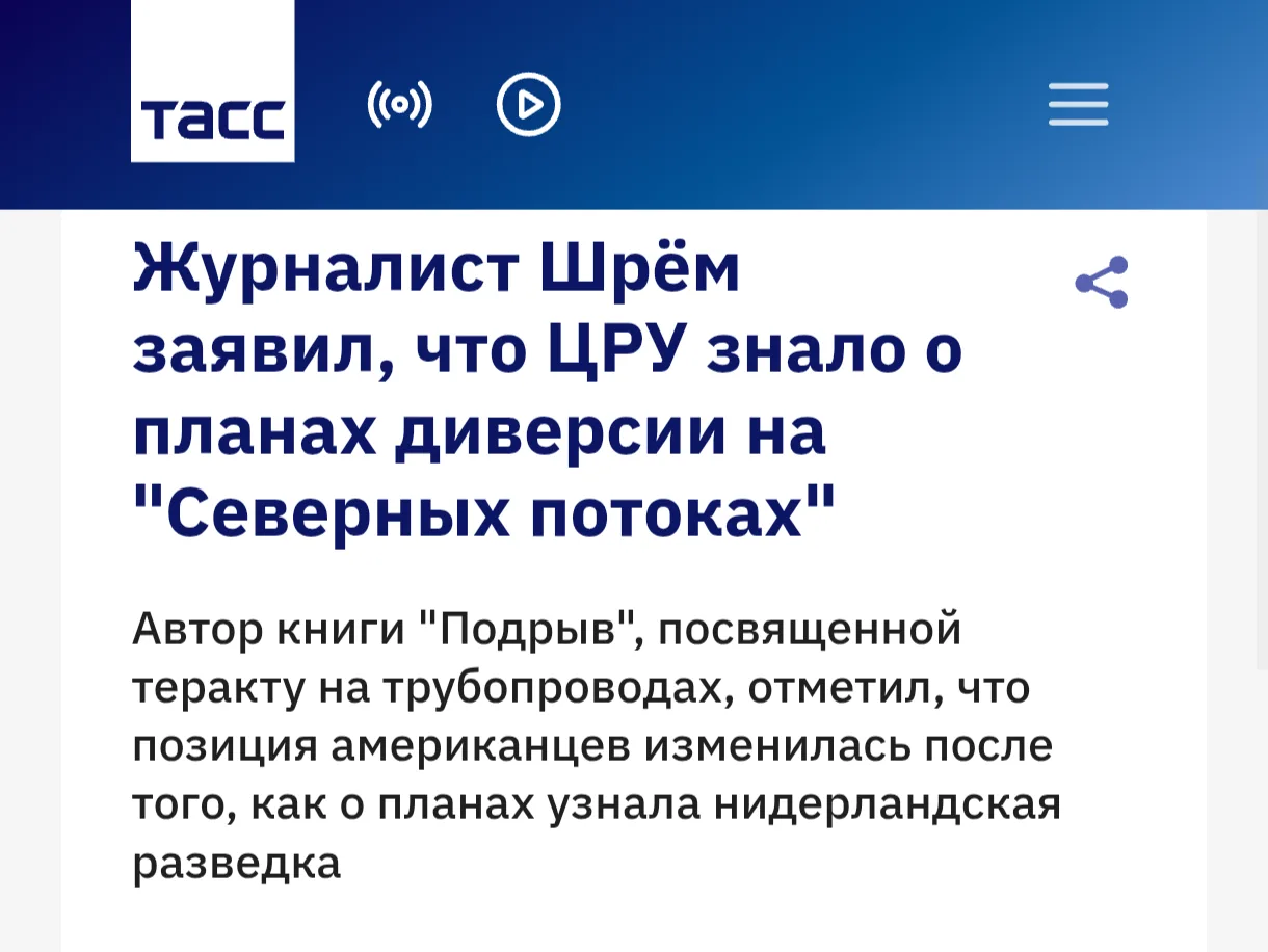 ЦРУ знало о подготовке подрыва "Северных потоков" и даже предлагало организаторам финан...