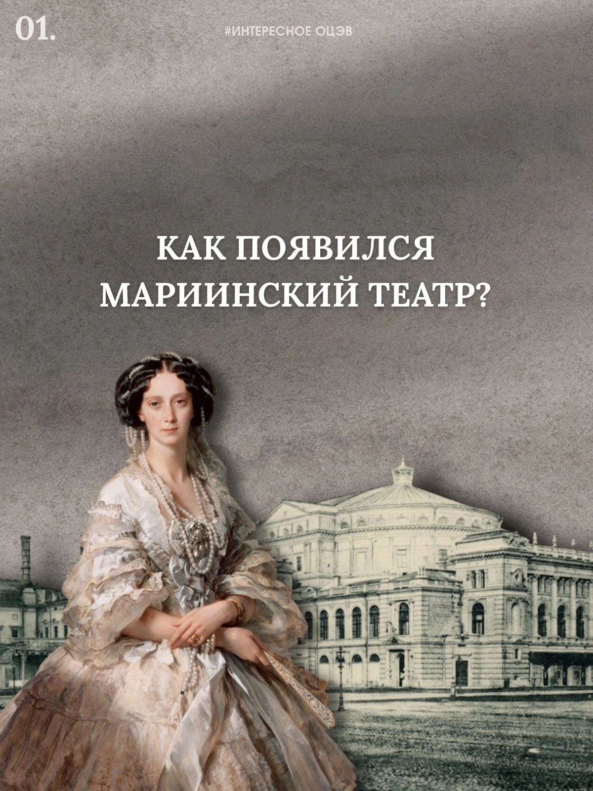 #ИнтересноеОЦЭВ