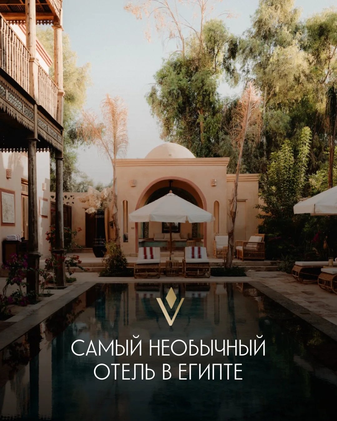 Al Moudira — один из самых необычных отелей Луксора🤍