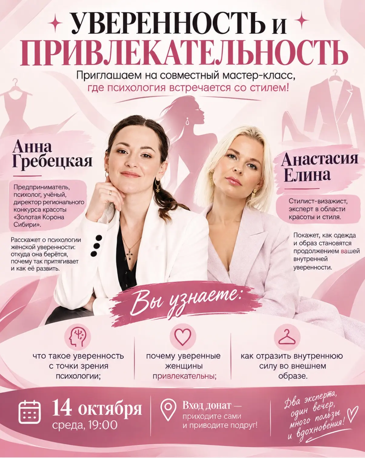 ✨ УВЕРЕННОСТЬ И ПРИВЛЕКАТЕЛЬНОСТЬ ✨
