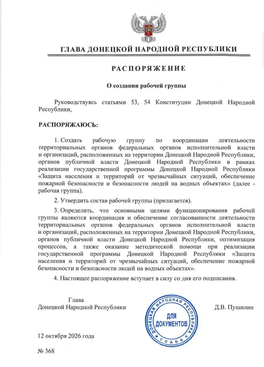 ❗️Распоряжением Главы ДНР №368 от 12 октября 2026 года в ДНР появится очередной штаб по...