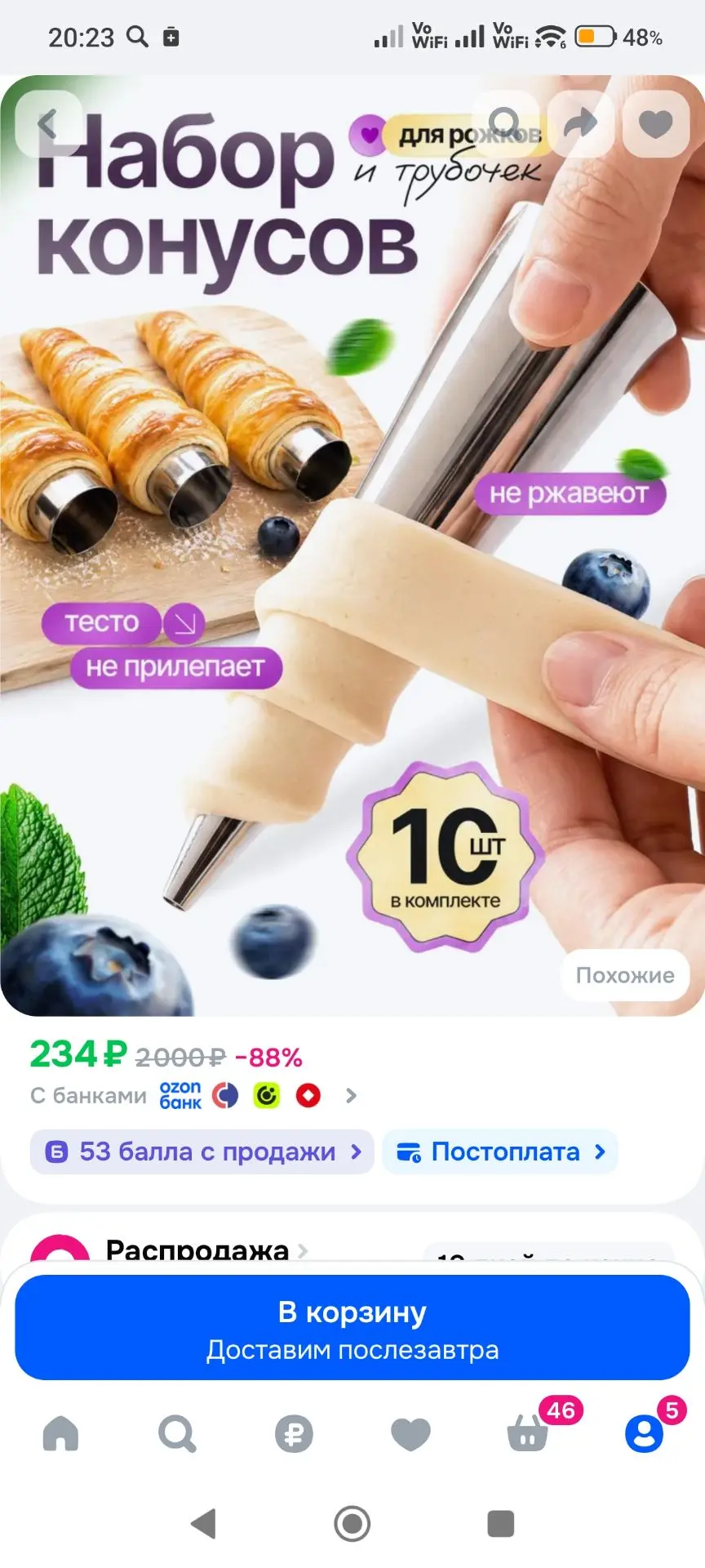 Форма для выпечки / Кондитерский конус / Кухонный набор конусов для круассанов и трубоч...