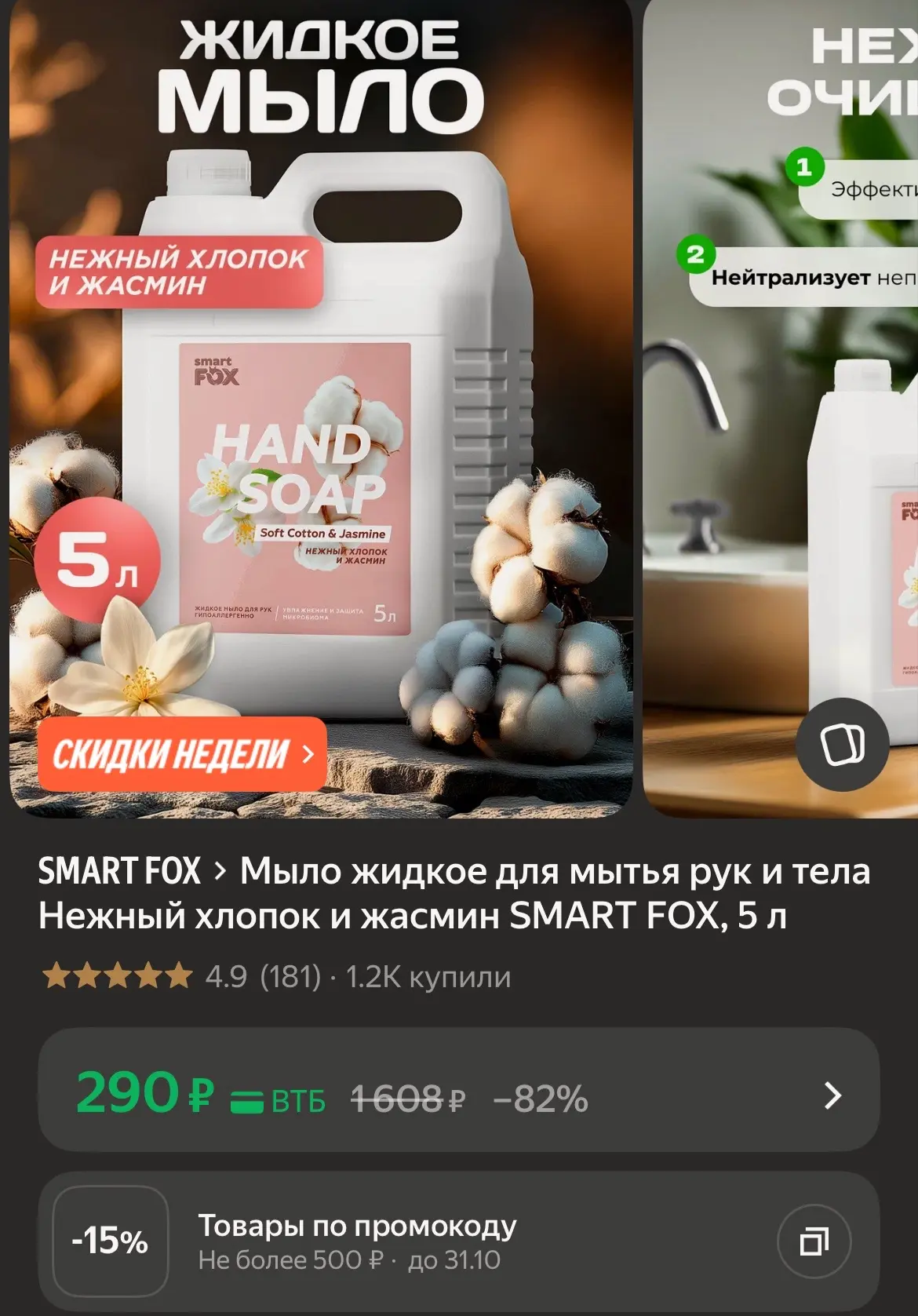 🐸Мыло жидкое для мытья рук и тела Нежный хлопок и жасмин SMART FOX, 5 л